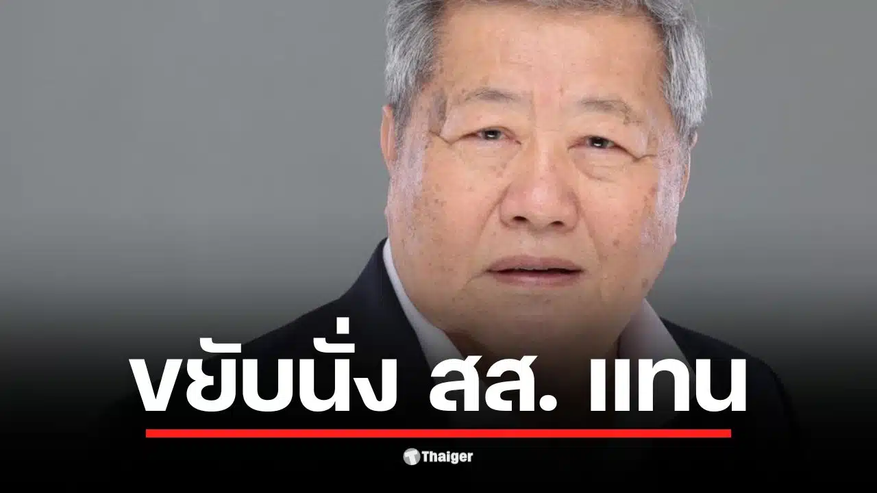 ปิดฉากตำนานบ้านริมคลอง เฉลิม อยู่บำรุง ประกาศลาขาดเพื่อไทยจ่อซบพรรคบิ๊กป้อม 12 ธันวาคมนี้ เปิดทาง เฮียเน้า แปดริ้ว บัญชีรายชื่อลำดับ 44 เลื่อนชั้นเสียบเก้าอี้ผู้แทนในสภา