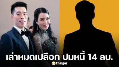 ไฮโซนัท อภิชาติ เล่าครั้งแรก ไฮโซ ต. คือเพื่อนสนิท ติดหนี้ 14 ล้าน ไม่จ่าย-ติดต่อไม่ได้เป็นปี