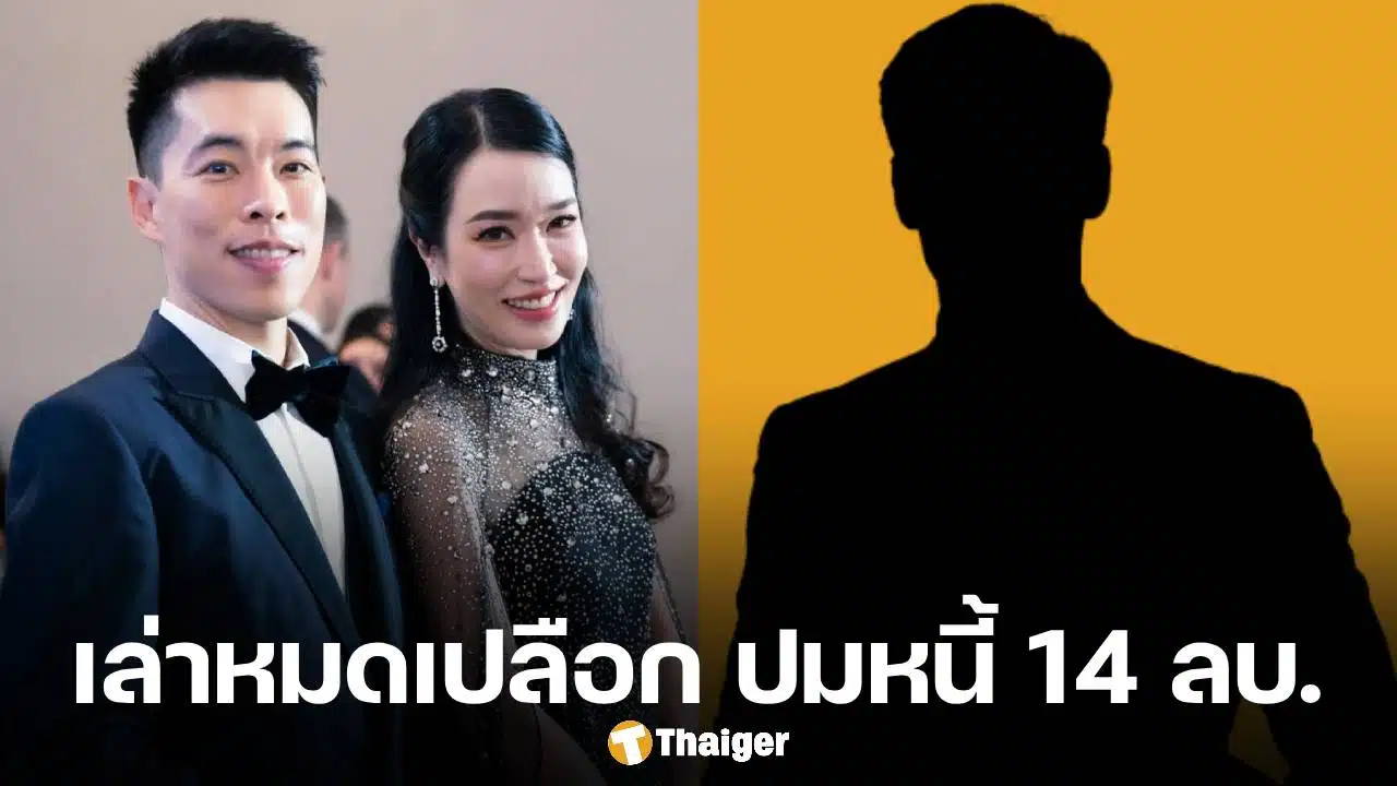 ไฮโซนัท อภิชาติ เล่าครั้งแรก ไฮโซ ต. คือเพื่อนสนิท ติดหนี้ 14 ล้าน ไม่จ่าย-ติดต่อไม่ได้เป็นปี