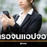 วิธีดูเวอร์ชัน Android เพื่อใช้แอปธนาคาร iOS 14