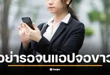 วิธีดูเวอร์ชัน Android เพื่อใช้แอปธนาคาร iOS 14