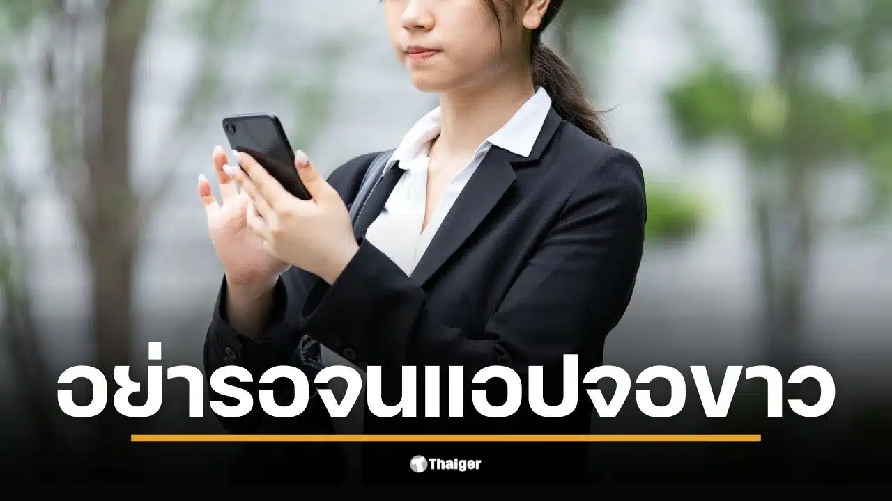 วิธีดูเวอร์ชัน Android เพื่อใช้แอปธนาคาร iOS 14