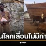 Ebo Noah แถลงข่าวเลื่อนวันสิ้นโลกจากนิมิตใหม่ที่ได้รับ