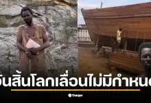 Ebo Noah แถลงข่าวเลื่อนวันสิ้นโลกจากนิมิตใหม่ที่ได้รับ