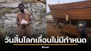 Ebo Noah แถลงข่าวเลื่อนวันสิ้นโลกจากนิมิตใหม่ที่ได้รับ