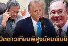 ฮุน มาเนต อวย ทรัมป์-อันวาร์ โทรเจรจาหยุดยิง เสนอเปิดภาพถ่ายดาวเทียม ชี้ขาดใครเริ่มก่อน
