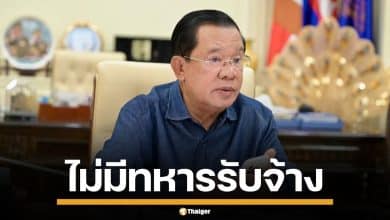 ฮุนเซน โต้ข่าวลือ ยันกัมพูชา ไร้ทหารรับจ้างต่างชาติ ร่วมรบปมขัดแย้งไทย