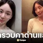 ฮวาง ฮานา ถูกรวบแล้ว หลังหนีคดียากบดานกัมพูชา