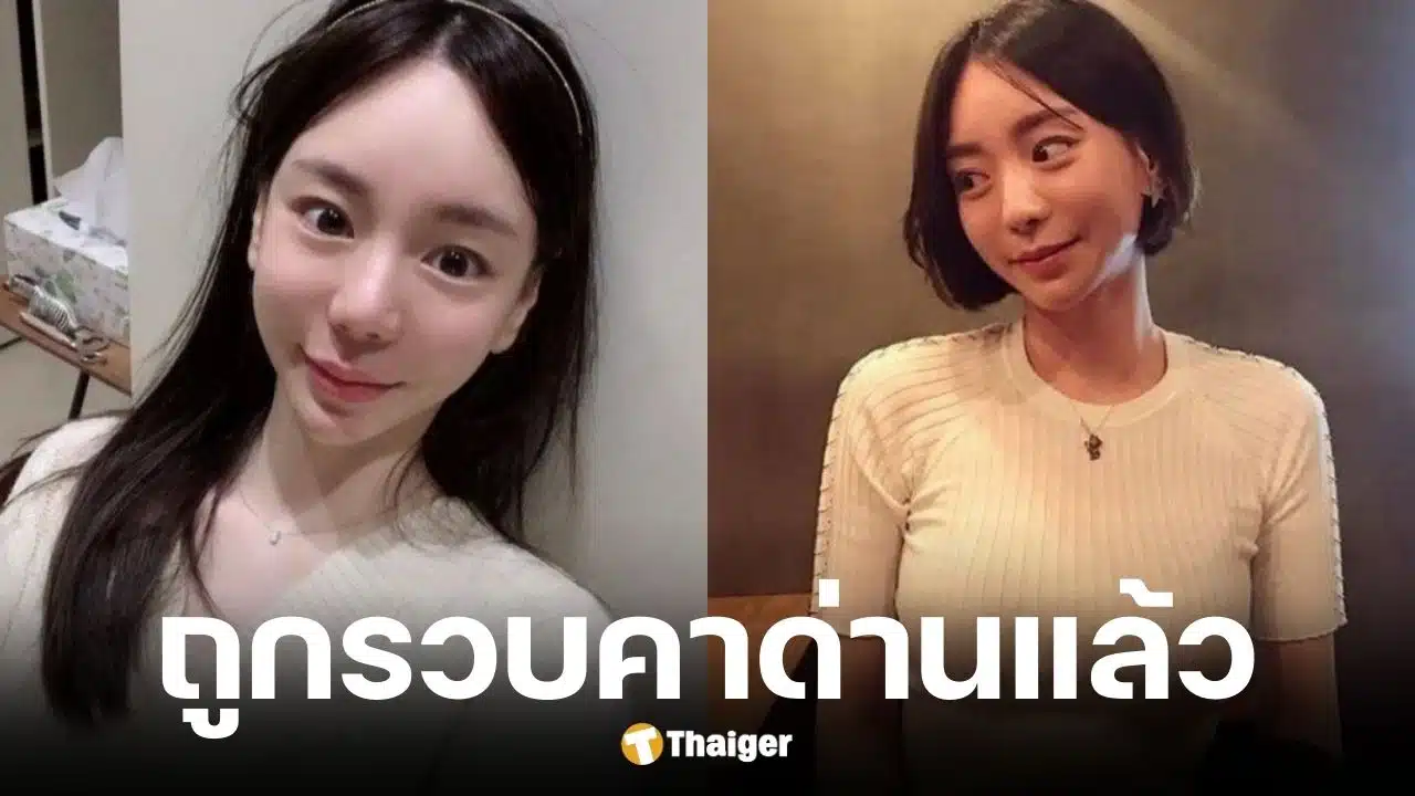 ฮวาง ฮานา ถูกรวบแล้ว หลังหนีคดียากบดานกัมพูชา