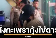 เปิดเมนู &quot;นานา ไรบีนา&quot; สั่งกะเพรากุ้งไข่ดาว หลังถูกจับกุม น้องสาวรุดเยี่ยมเช้านี้