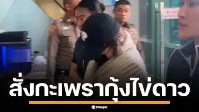 เปิดเมนู &quot;นานา ไรบีนา&quot; สั่งกะเพรากุ้งไข่ดาว หลังถูกจับกุม น้องสาวรุดเยี่ยมเช้านี้