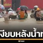 กรมควบคุมโรค เตือนระวัง แผลบาดทะยัก หลังน้ำท่วม เสี่ยงติดเชื้อ แนะฉีดวัคซีนป้องกัน