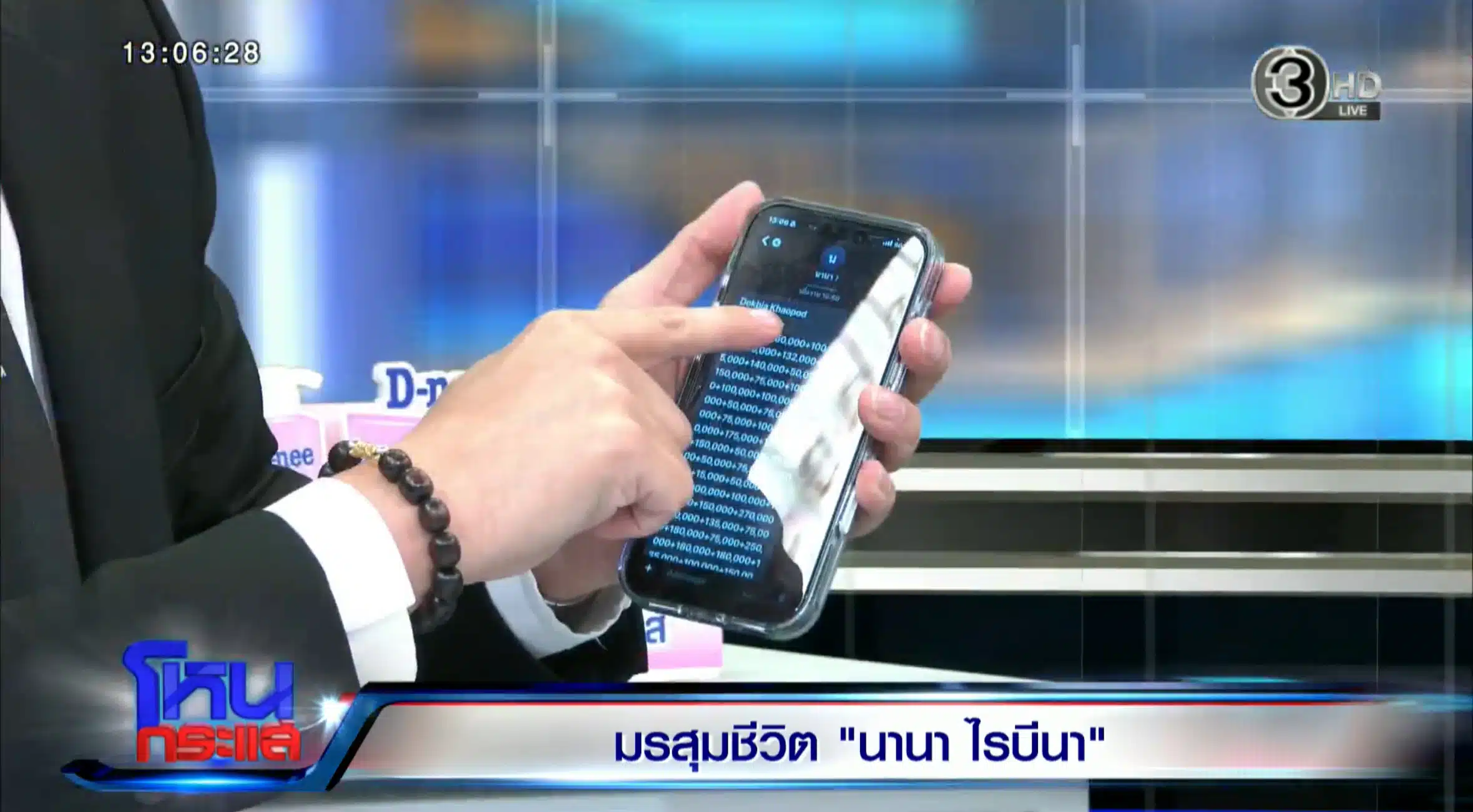 ภาพแชตของ นานา ไรบีนา