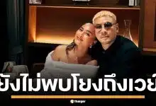 ตำรวจ ปอศ.จ่อเรียก &quot;เวย์&quot; สอบปากคำคดี &quot;นานา&quot; พบแก้สลิป-มั่วเอกสารหุ้น