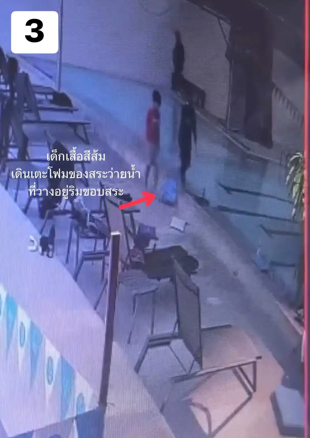 ภาพเหตุการณ์ที่ีการทำร้ายเด็ก