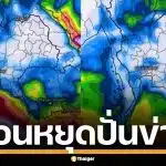 เพจดังวอน หยุดปั่นข่าว น้ำท่วมใต้ 13-17 ธ.ค. ยันไม่มีน้ำท่วมใหญ่ ฝนน้อยกว่าเก่า