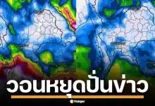 เพจดังวอน หยุดปั่นข่าว น้ำท่วมใต้ 13-17 ธ.ค. ยันไม่มีน้ำท่วมใหญ่ ฝนน้อยกว่าเก่า