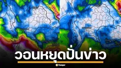 เพจดังวอน หยุดปั่นข่าว น้ำท่วมใต้ 13-17 ธ.ค. ยันไม่มีน้ำท่วมใหญ่ ฝนน้อยกว่าเก่า