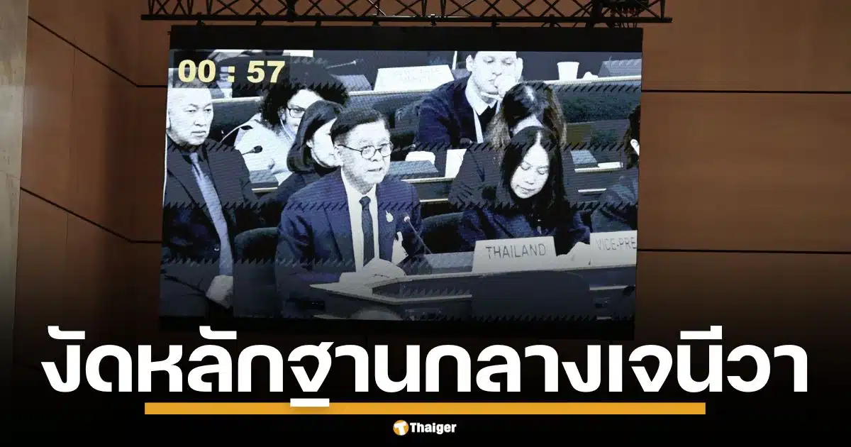 ไทยงัดหลักฐาน ทหารกัมพูชาวางทุ่นระเบิด กลางที่ประชุมเจนีวา ด้านเขมรประท้วงวุ่น
