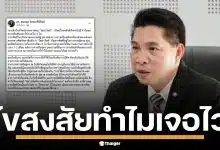 ดร.ธนกฤต ไขปริศนา ตรวจไซยาไนด์ "นัทปง" รู้ผลภายใน 3 วัน ไม่ต้องรอเป็นเดือน