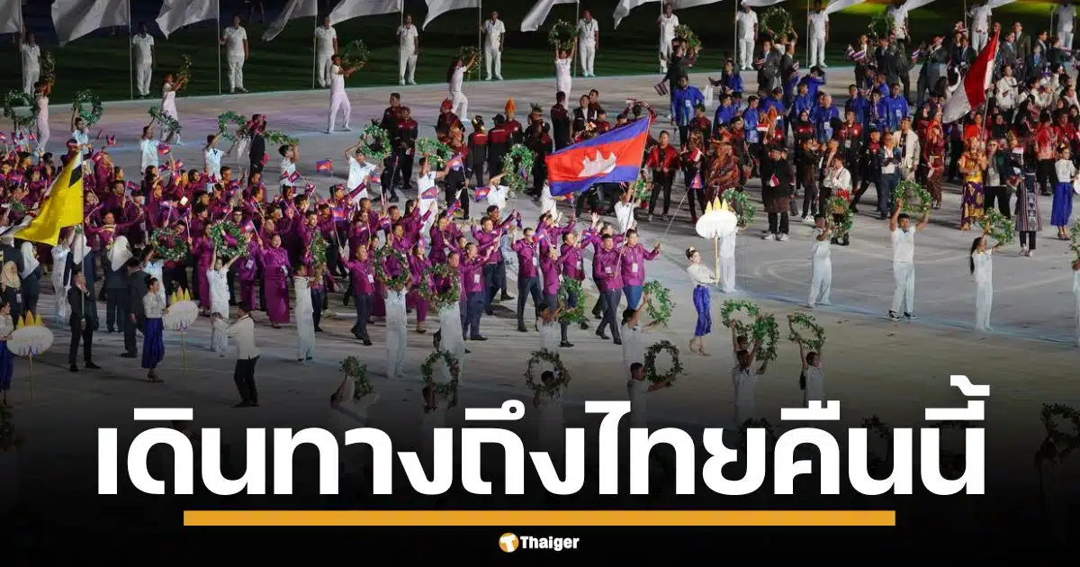 ทัพนักกีฬา กัมพูชา 140 ชีวิต เดินทางถึงไทยคืนนี้ เตรียมลุยศึกซีเกมส์ 2025