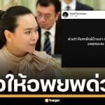 ไตรศุลี โพสต์ขอให้ ชาวกันทรลักษณ์ ออกจากพื้นที่ พร้อมเบอร์ติดต่อ ศูนย์อพยพ