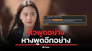 สส. ไอซ์ พรรคประชาชน วิจารณ์ระบบราชการไทย หัวพูดอย่างหางพูดอีกอย่าง หลังสรยุทธทดสอบระบบเยียวยาน้ำท่วม อธิบดีบอกไม่ต้องใช้เอกสาร แต่คอลเซ็นเตอร์ยืนยันว่าจำเป็น