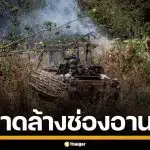 เปิดภาพ! ทหารไทย เคลียร์พื้นที่ "ตลาดช่องอานม้า" พร้อมปักธงชาติอย่างสง่างาม