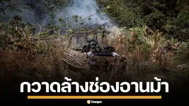 เปิดภาพ! ทหารไทย เคลียร์พื้นที่ "ตลาดช่องอานม้า" พร้อมปักธงชาติอย่างสง่างาม