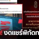 งดแชร์ข้อมูลปฏิบัิตการทหาร