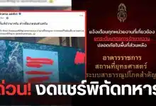 งดแชร์ข้อมูลปฏิบัิตการทหาร