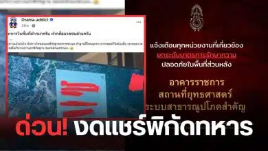 งดแชร์ข้อมูลปฏิบัิตการทหาร