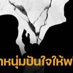 วงในเม้าท์ฉ่ำ! ดาราหน้าหล่อ หมดรัก ไฮโซสาว? แอบคุยพริตตี้ขี้อ้อน จนติดงอมแงม