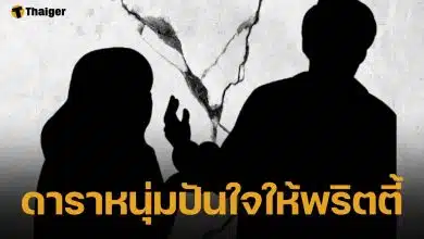 วงในเม้าท์ฉ่ำ! ดาราหน้าหล่อ หมดรัก ไฮโซสาว? แอบคุยพริตตี้ขี้อ้อน จนติดงอมแงม