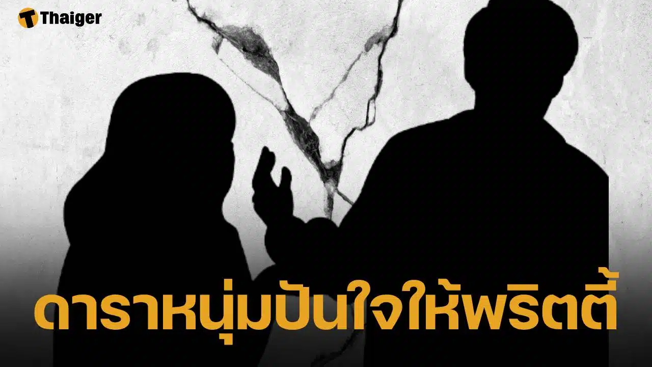 วงในเม้าท์ฉ่ำ! ดาราหน้าหล่อ หมดรัก ไฮโซสาว? แอบคุยพริตตี้ขี้อ้อน จนติดงอมแงม