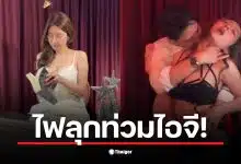 คลิปเบียร์ในชุดชั้นในตัวจิ๋วสร้างความฮือฮาในโซเชียล