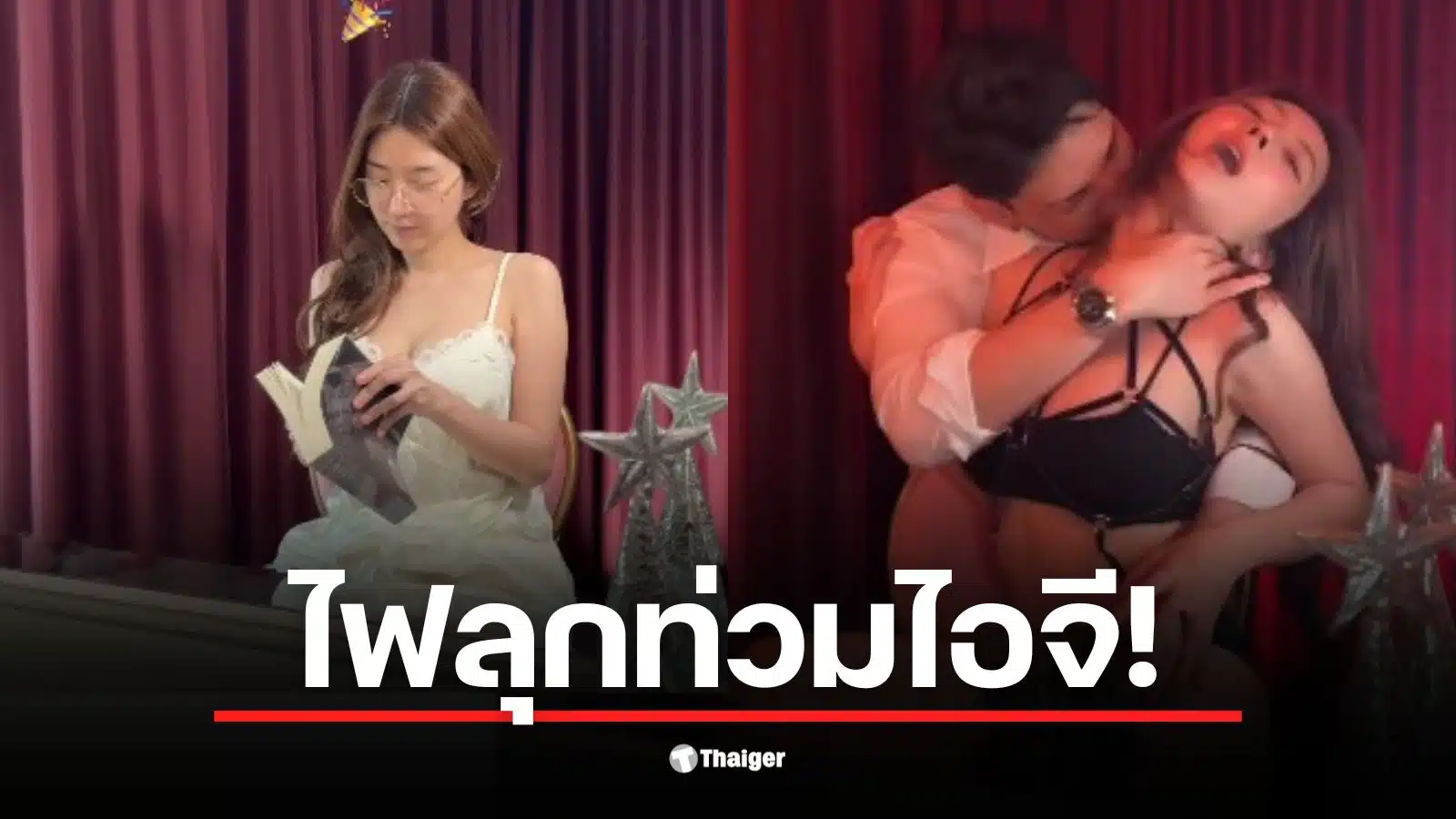 คลิปเบียร์ในชุดชั้นในตัวจิ๋วสร้างความฮือฮาในโซเชียล