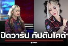 เปิดวาร์ป โคด้า กัปตันทีม RoV หญิง วัย 19 ปี ผู้มีความมุ่งมั่นสูง