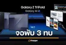 Samsung เปิดตัว Galaxy Z TriFold จอพับ 3 ทบ สเปกอลังการ