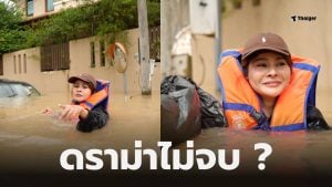 ลิซ่าทำคอนเทนต์ช่วยน้ำท่วมหาดใหญ่