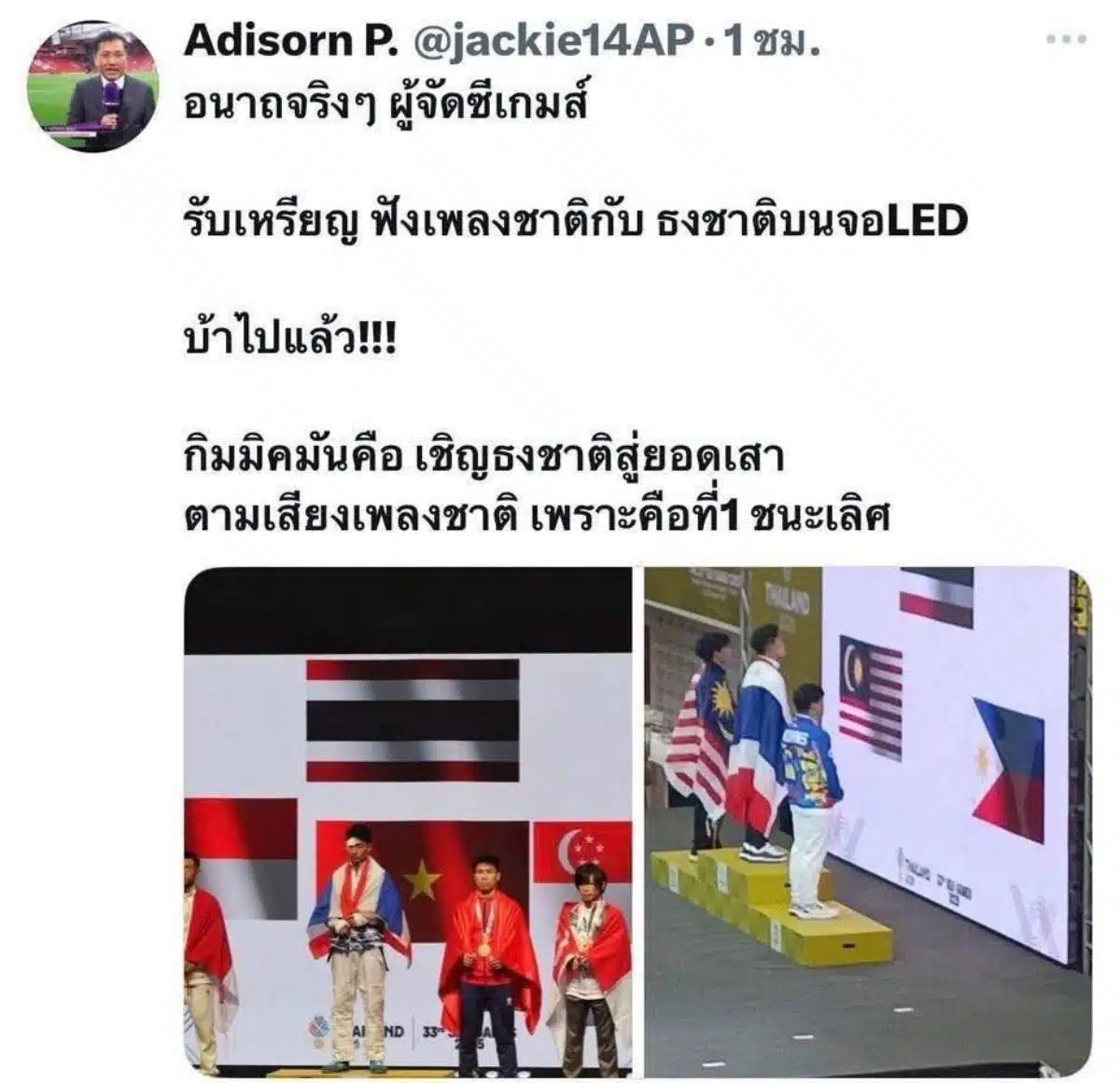 ดราม่ารับเหรียญ หันหลังให้คนดู หันหน้ามองจอ LED ฟังเพลงชาติ