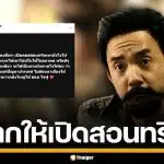 "จ๋าย ไททศมิตร" เหน็บแสบ อยากเรียนคอร์ส "เทายังไงให้เจริญ" จากนักการเมืองเทา