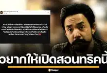 "จ๋าย ไททศมิตร" เหน็บแสบ อยากเรียนคอร์ส "เทายังไงให้เจริญ" จากนักการเมืองเทา