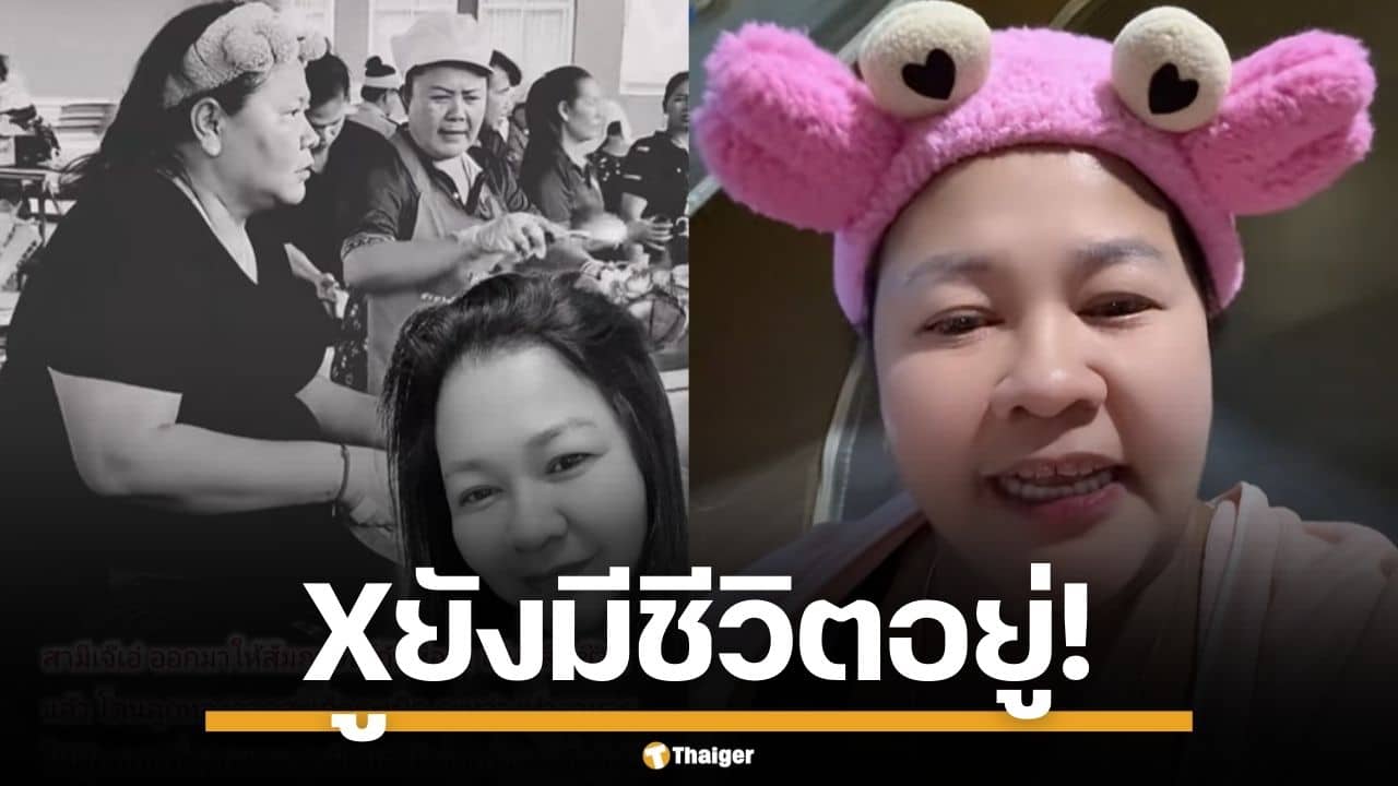 เจ๊เอ๋ เดือด ฟาดคนปล่อยข่าวเท็จ อ้างโดนระเบิดเสียชีวิต เจ้าตัวยันเอง ยังมีชีวิตอยู่