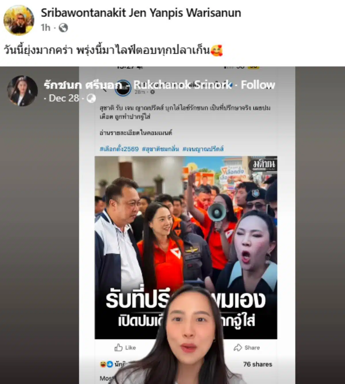 Sribawontanakit Jen Yanpis Warisanun