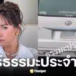 เจนสุดา ปานโต แชร์ธรรมะประจำวัน