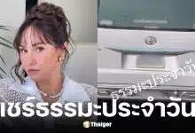 เจนสุดา ปานโต แชร์ธรรมะประจำวัน