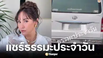 เจนสุดา ปานโต แชร์ธรรมะประจำวัน