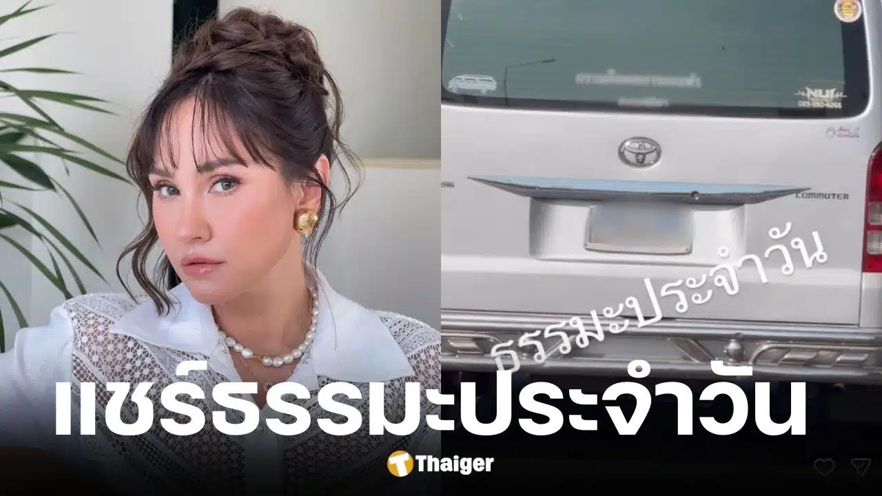 เจนสุดา ปานโต แชร์ธรรมะประจำวัน