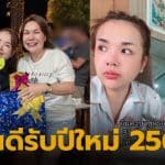 เจนนี่รัชนกคืนดีแม่เกตุ